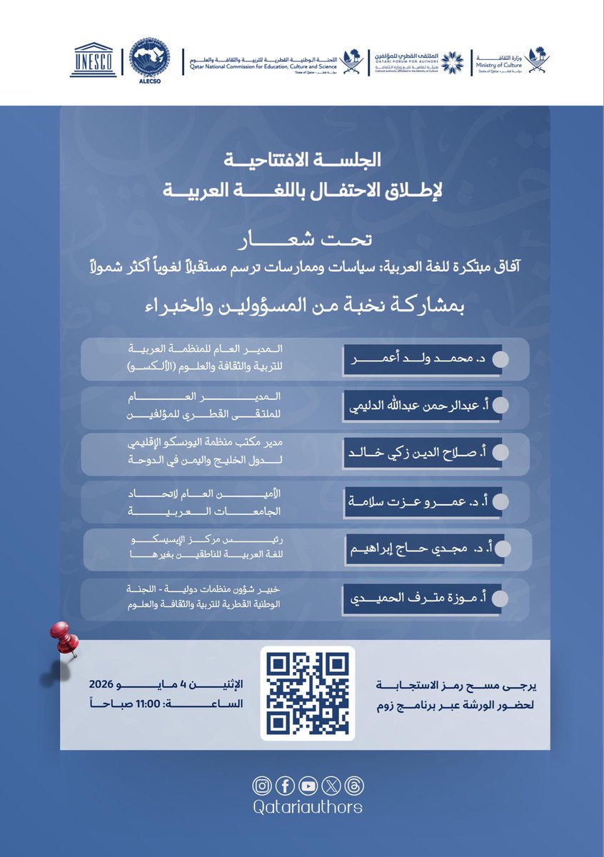 الملتقى القطري للمؤلفين tweet media
