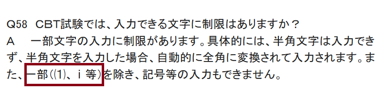 studyweb5's tweet photo. ＣＢＴでの括弧数字の入力。現在のバージョンの体験版では、１文字で表記できる記号「⑴」が使用できることが確認できます（下記令和８年司法試験に関するＱ＆Ａ　Ｑ58、体験版マニュアル論文式試験13も参照（赤枠は筆者）。本試験でも利用可能であるなら、「（１）」表記よりも２文字分節約できます。 https://t.co/Ureeqw1ZWE