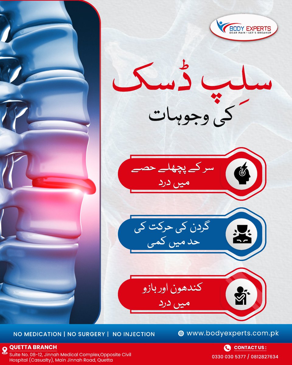 BodyExperts's tweet photo. سلِپ ڈسک کی علامات کو نظر انداز نہ کریں
سلپ ڈسک ایک تکلیف دہ مسئلہ ہے جو آپ کی روزمرہ زندگی کو متاثر کر سکتا ہے۔ باڈی ایکسپرٹس میں ہم محفوظ اور مؤثر فزیوتھراپی علاج فراہم کرتے ہیں
🌐 https://t.co/p3aHSaDufI
#BodyExperts #SlipDisc #HerniatedDisc #BackPainRelief https://t.co/JLf9LEOm55