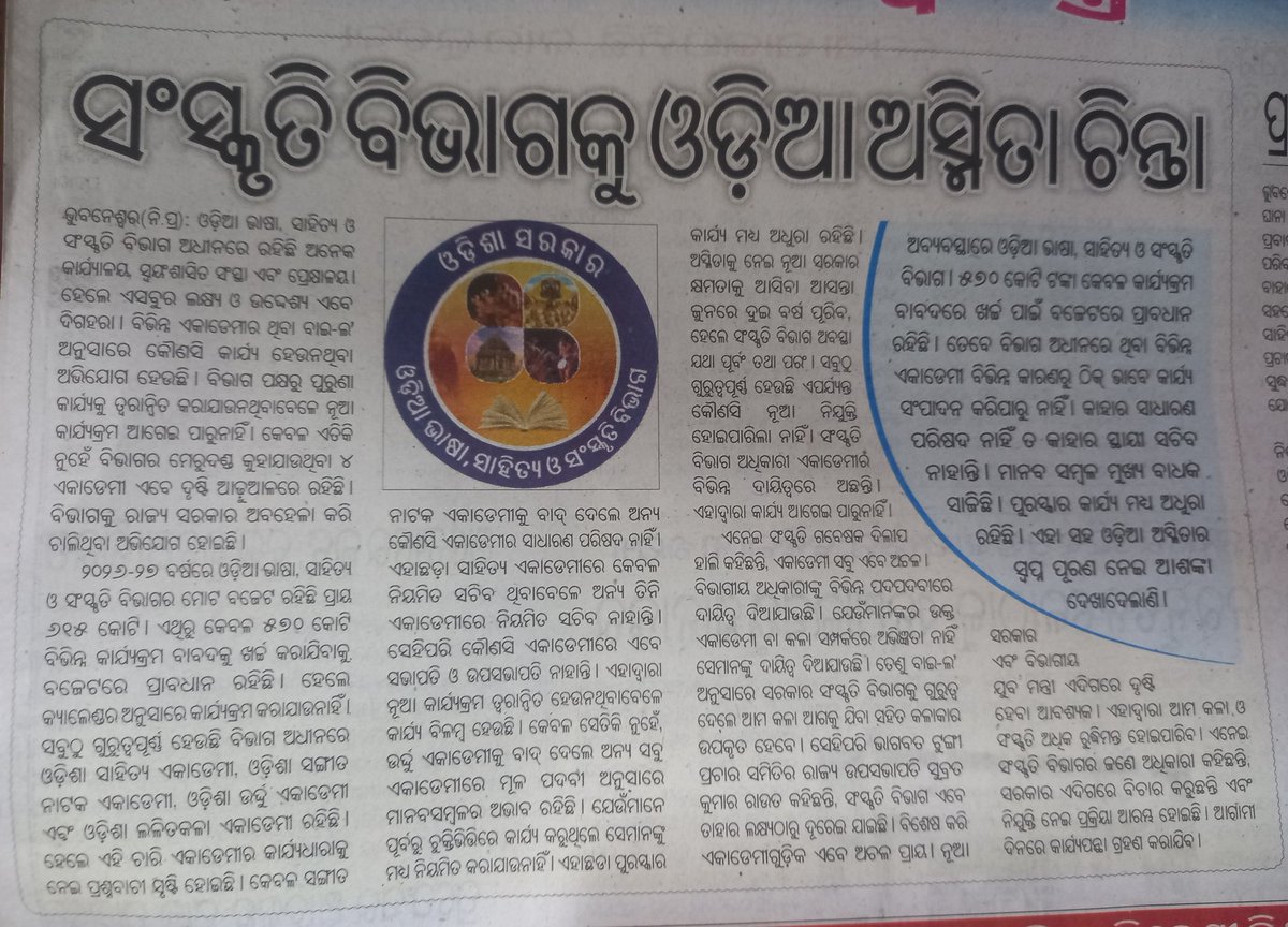 SAUMYASAHO55281's tweet photo. ଓଡ଼ିଆ ଅସ୍ମିତାକୁ ଆଧାରକରି କ୍ଷମତାକୁ ଆସିଥିବା ଓଡ଼ିଶା ସରକାର ସମସ୍ତ ପ୍ରକାର ଅସ୍ମିତା ବିରୋଧୀ କାର୍ଯ୍ୟ କରିଚାଲିଛନ୍ତି, ଆଉ କେତେଦିନ ଠକିବ?

#FormationOfDirectorateOfLibrary #RecruitLibrarian #VikasitOdisha 

@Culturedeptt @SecyChief @suryabanshibjp @CMO_Odisha @Lib_Movement_OD @MohanMOdisha https://t.co/DbBHQqWwWM