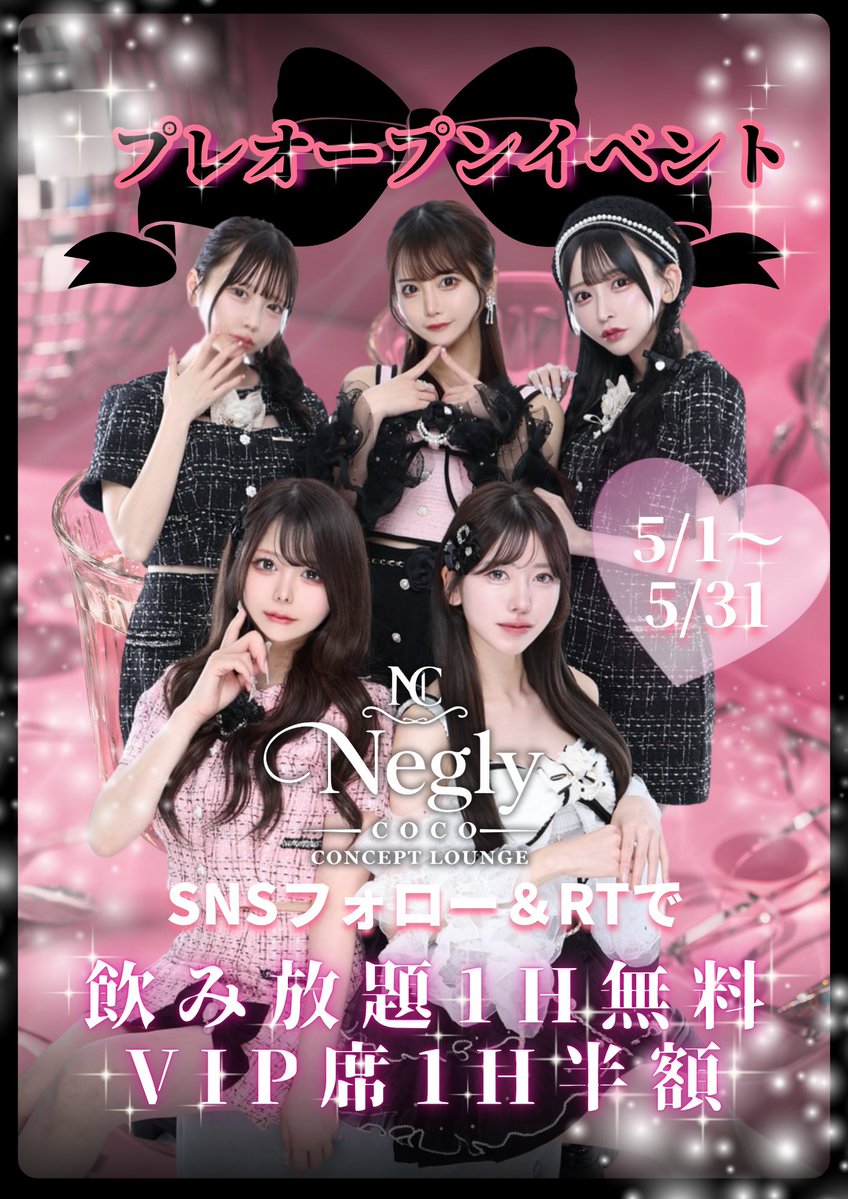 -Negly coco-【新宿 歌舞伎町 コンカフェ ラウンジ】ネグリーココ tweet media