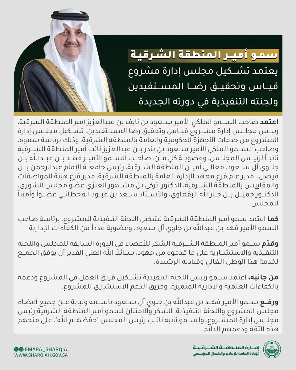 إمارة المنطقة الشرقية tweet media