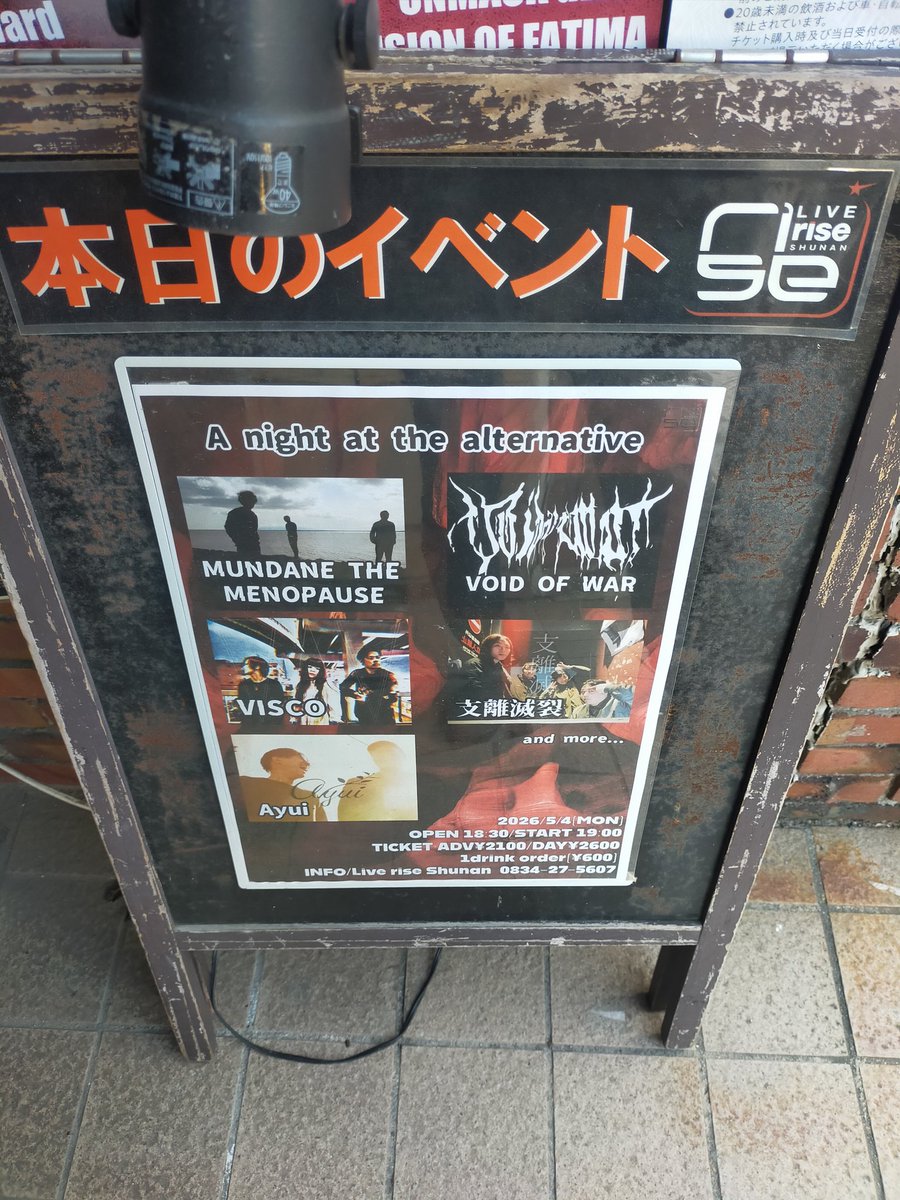 b920's tweet photo. 今回のriseのポスターは左上の一番最初にウチのアー写なんか載せてもらっちゃってありがたいやらこっ恥ずかしいやら😅
エレママは10日前にriseだったんだよなぁ〜5/16の佐賀では合流しますので🤭
今日も5/16もよろしくです🙏 https://t.co/EFsrTaHeBA