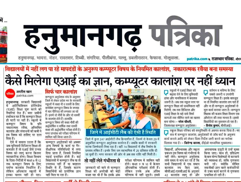 Dinesh24012838's tweet photo. डिजिटल इंडिया के दौर में ये लापरवाही चिंताजनक है।
सरकार और विभाग को तुरंत ठोस कदम उठाने चाहिए। 💻✍️ #ComputerEducation #EducationSystem
@madandilawar @BhajanlalBjp @narendramodi @RajGovOfficial @BJP4Rajasthan @GovindDotasra @rajeduofficial @vinodmittal9 @rpbreakingnews @8PMnoCM https://t.co/txmSU3Xq1Z