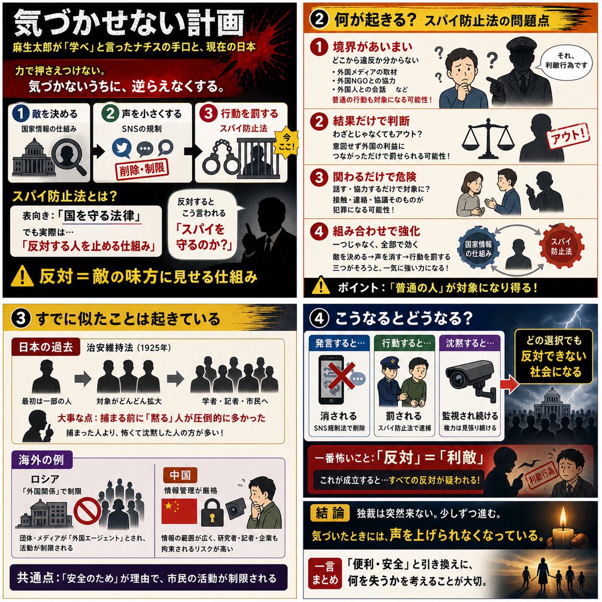 高市政権の独裁に反対するゆうこく連合有志の会 tweet media