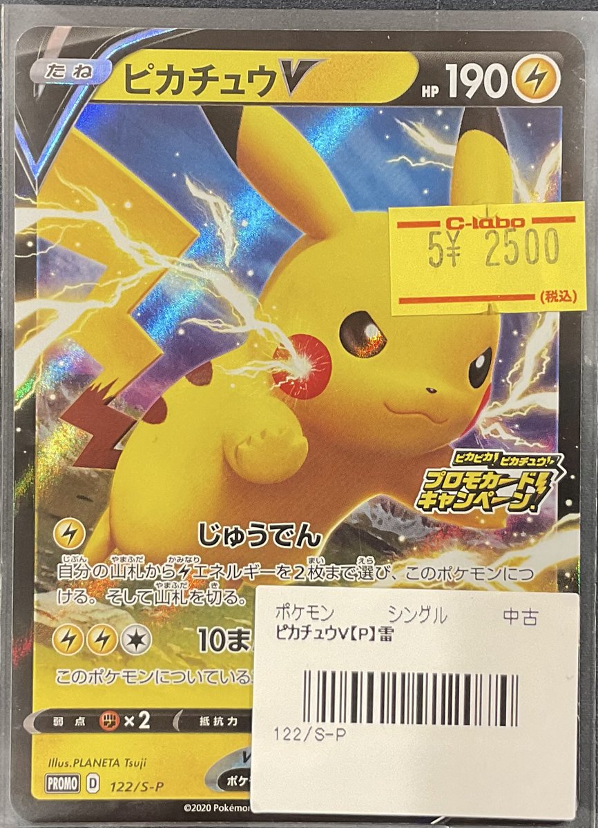 ポケカ 販売情報】 ピカチュウ プロモキャンペーン こちら入荷致しまし