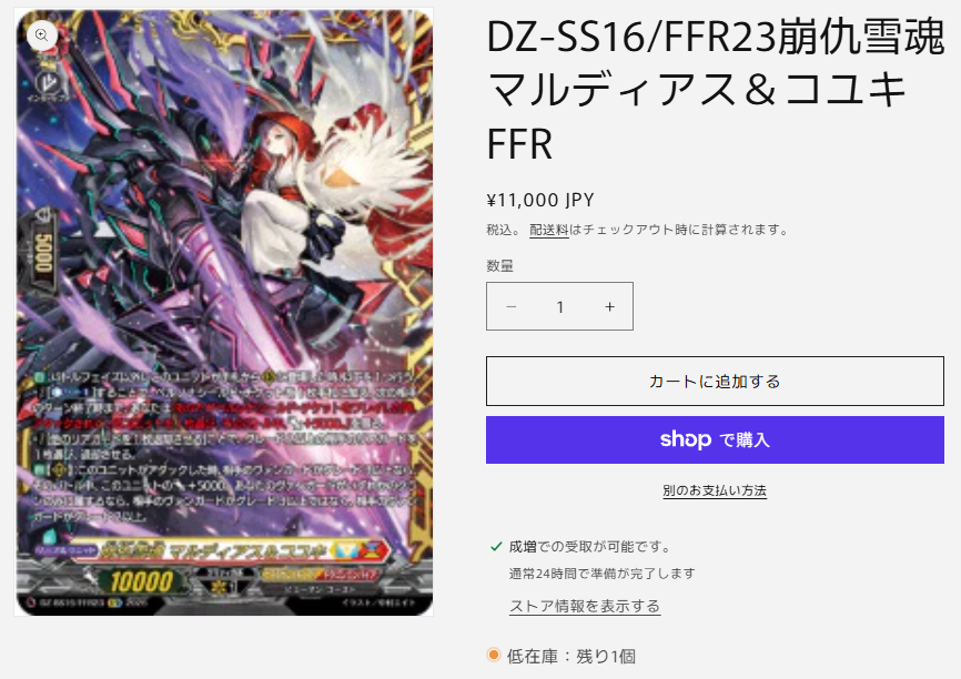 崩仇雪魂 マルディアス&コユキ(DZ-SS16/FFR23) ヴァンガード DZ-SS16/FFR23[FFR]：崩仇雪魂 マルディアス＆コユキ