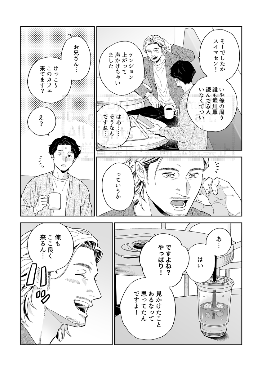 創作BL　草食男が肉食男と出会う話(？)①