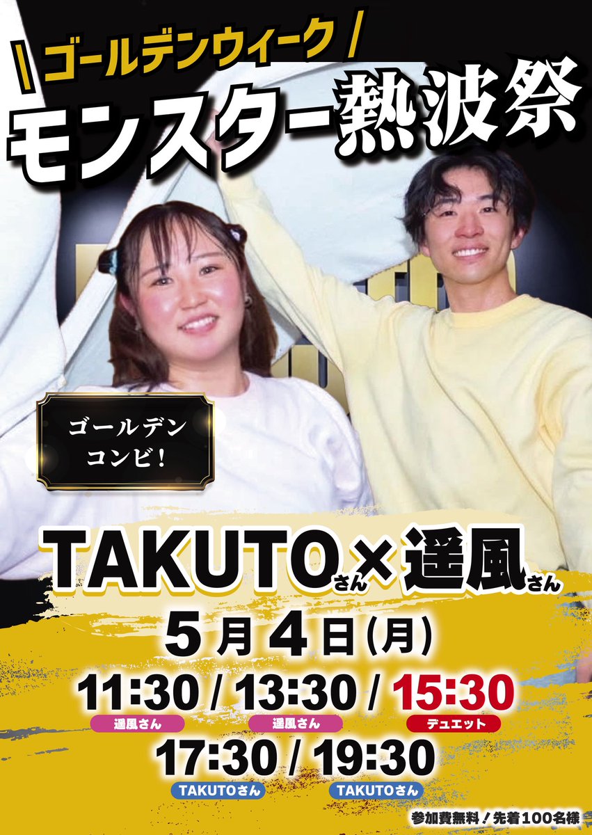 ygbxj's tweet photo. MonsterSAUNA
たくはるアウフグース！

15:30回
口上後、ファンの声援に���って会場の空気はもう出来上がってる😄✨

2セット目TAKUTOさんの端から端まで飛ばすタオルキャッチは衝撃！
あの飛距離始めて見ました🫪

ファンの方ともお話させて頂き、お勧めして頂いた品川サウナ　今度行きます❗ https://t.co/b8Lkup3KIH