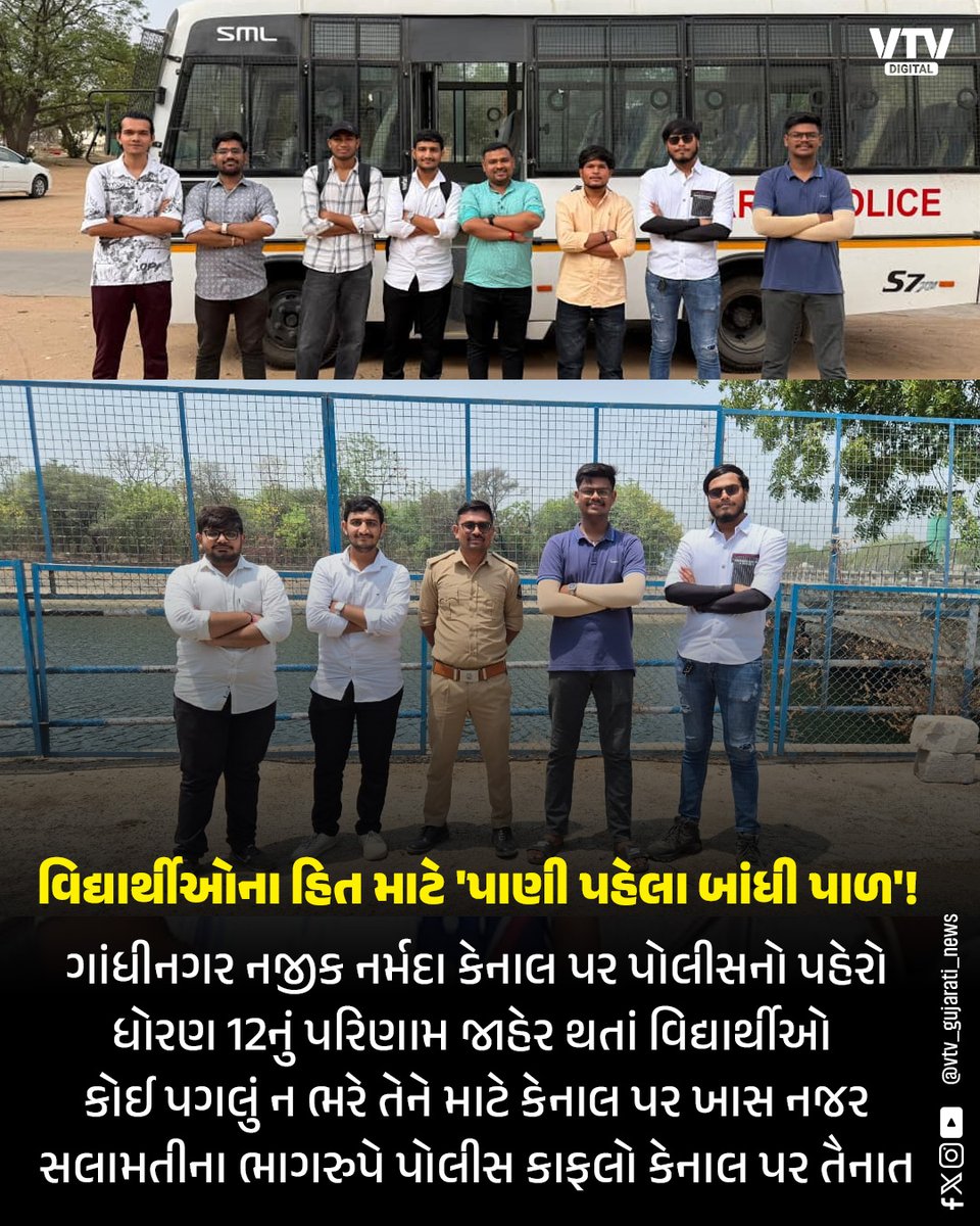 VtvGujarati's tweet image. વિદ્યાર્થીઓના હિત માટે 'પાણી પહેલા બાંધી પાળી'!

#Gandhinagar #StudentSafety #BoardResults #BreakingNews #GujaratNews #Police #IndiaNews #Precaution #vtvdigital