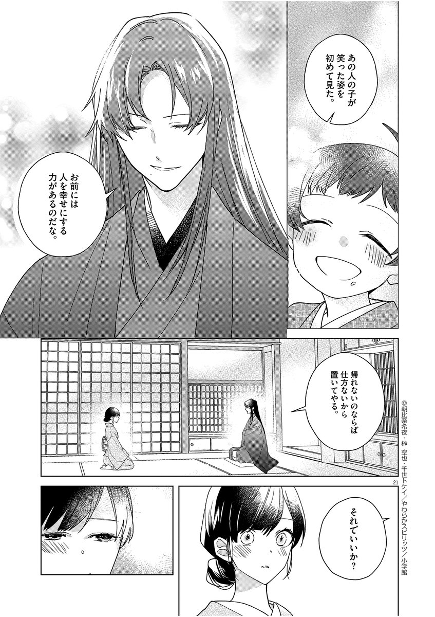 生贄として向かった死神の屋敷で、逆に救われてしまう女の子の話(0/6)

#死神の初恋
#漫画が読めるハッシュタグ
 GW中毎日18:00連続投稿✨3話目 