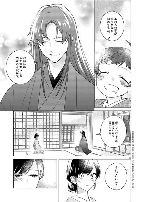 生贄として向かった死神の屋敷で、逆に救われてしまう女の子の話(0/6)

#死神の初恋
#漫画が読めるハッシュタグ
 GW中毎日18:00連続投稿✨3話目 