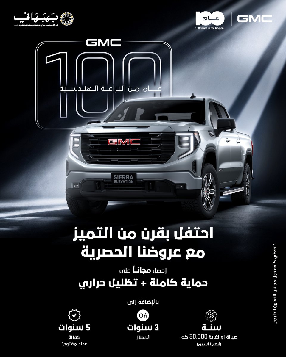 GMCKwt's tweet photo. ١٠٠ عام من التميز
احصل مجاناً على حماية كاملة وتظليل حراري 
بالإضافة إلى صيانة لمدة سنة أو لغاية 30,000كم
 وكفالة خمس سنوات عداد مفتوح https://t.co/NGgU1zBVLj