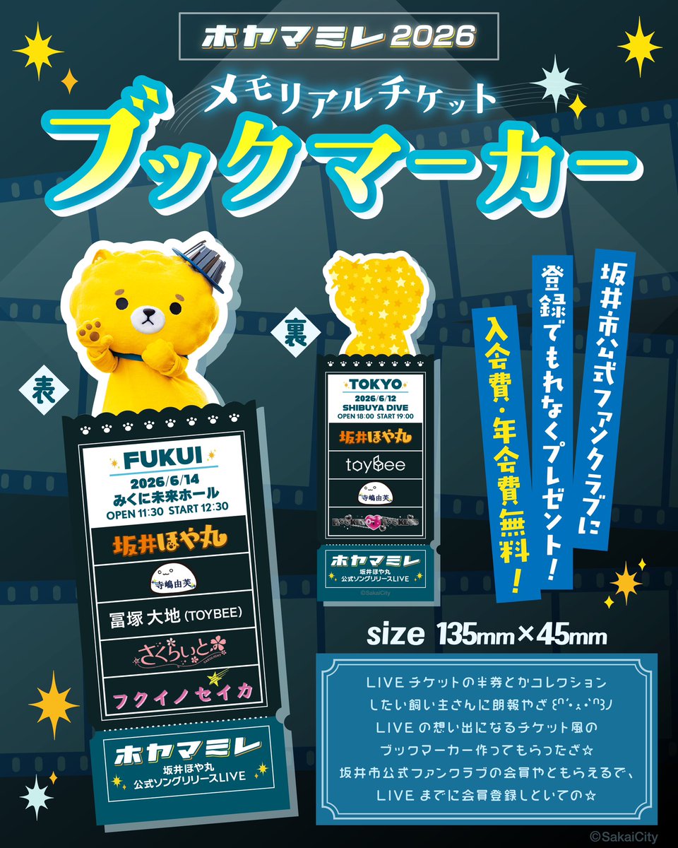 坂井ほや丸🍮🐾【坂井市公式キャラ】ゆるキャラGP 2年連続自治体キャラ1位🥇 tweet media
