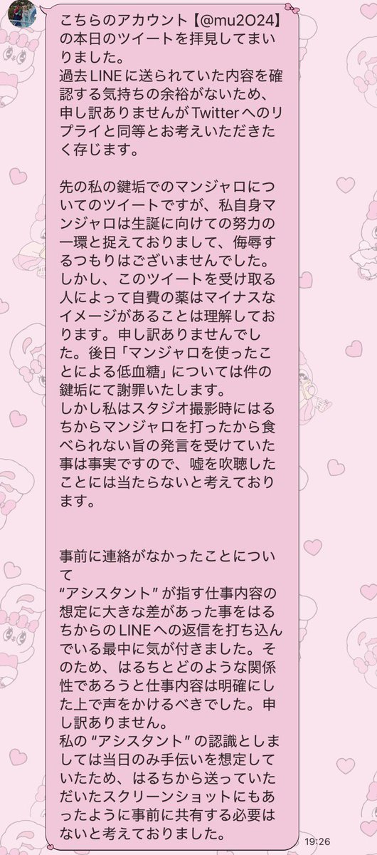 mu2O24's tweet photo. 固ツイに対するななりからの返信と、このスクショに対しての私の返信です

ここに「強い言葉」があるなら教えてください。何処に暴言がありますでしょうか。コスイベで嘘をついて、他の人に湾曲した主観で物事をを吹聴するのをやめてください。 https://t.co/qyHdLXGgxU