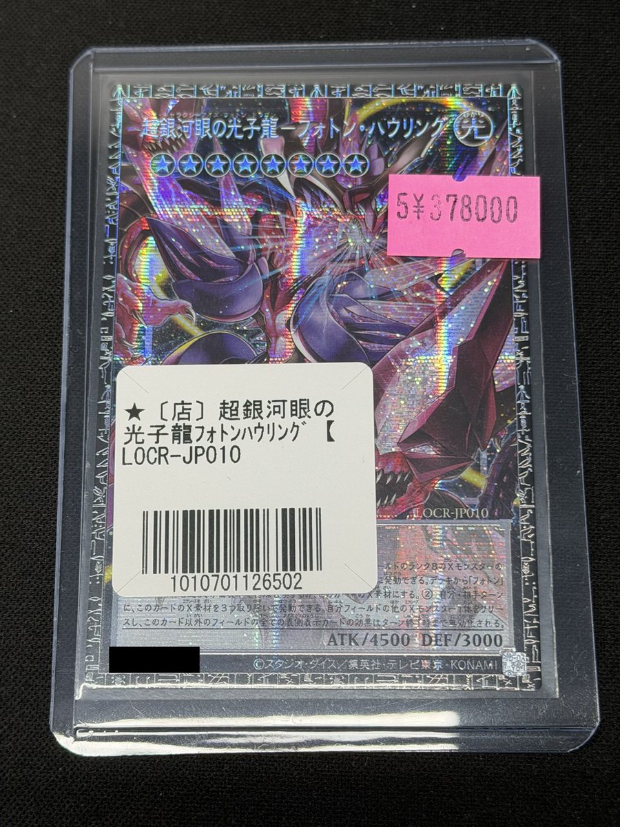 遊戯王 ✨販売情報✨ 超銀河眼の光子龍フォトンハウリング グランド