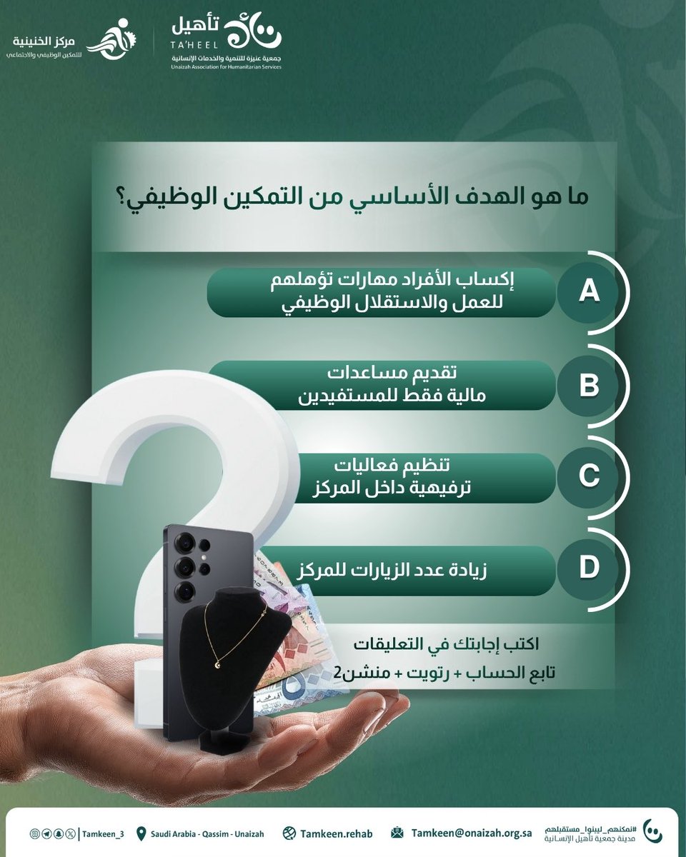 مركز الخنينية | Tamkeen tweet media