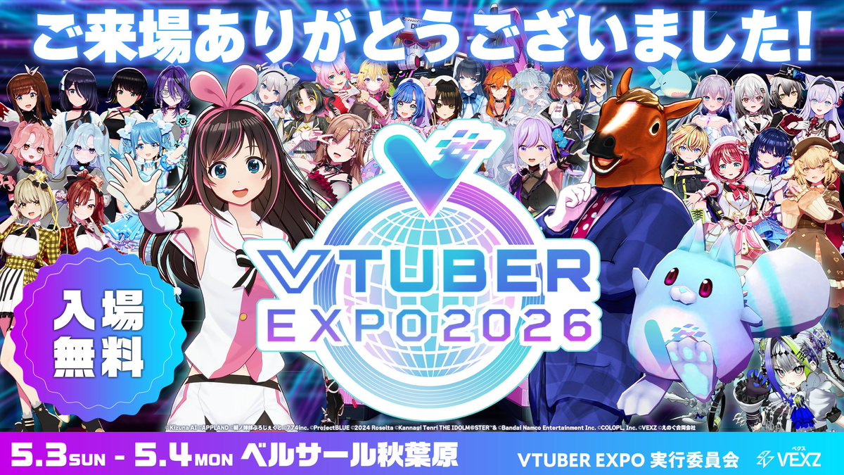 VTUBER EXPO 2026公式 🩵5月3日、4日ベルサール秋葉原で開催🩵 tweet media