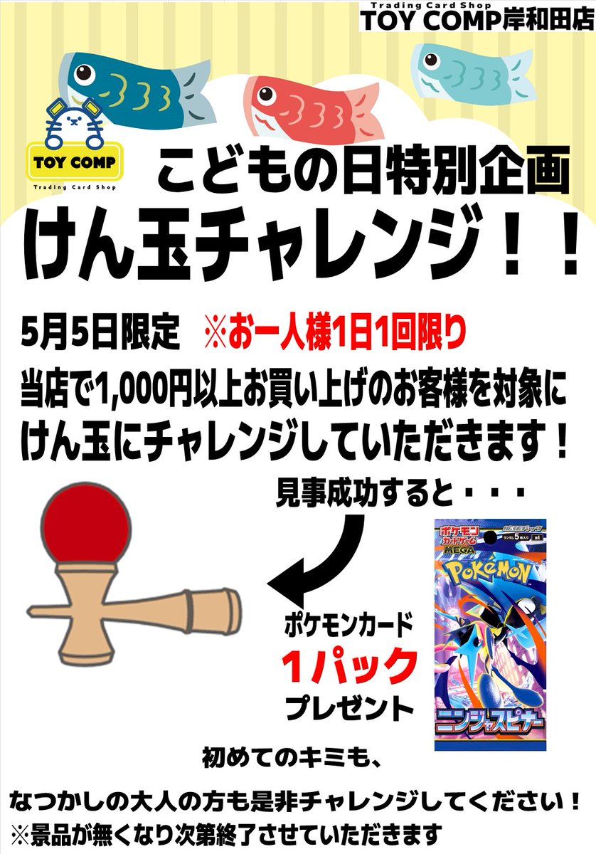 トイコンプ岸和田店 tweet media