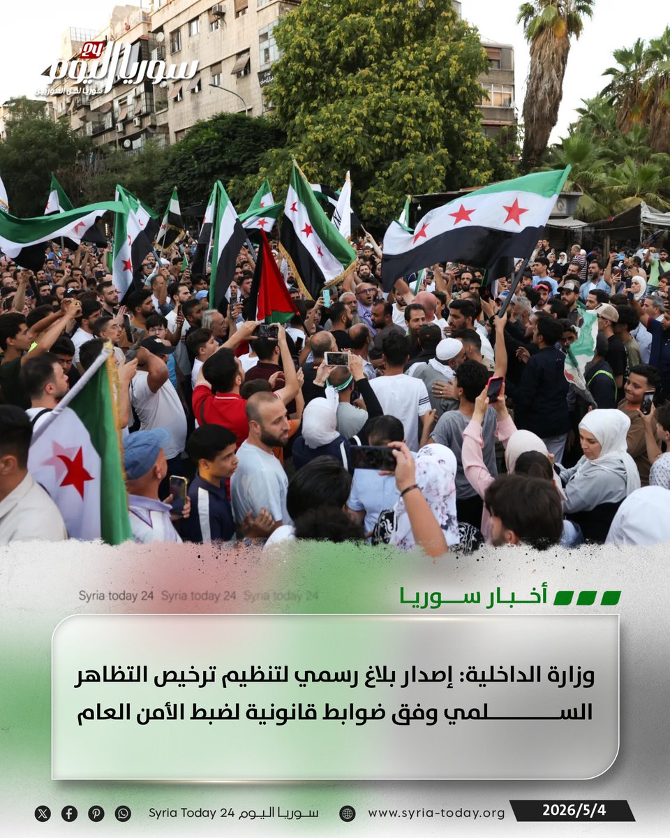 سوريا اليوم 24 Syria Today tweet media