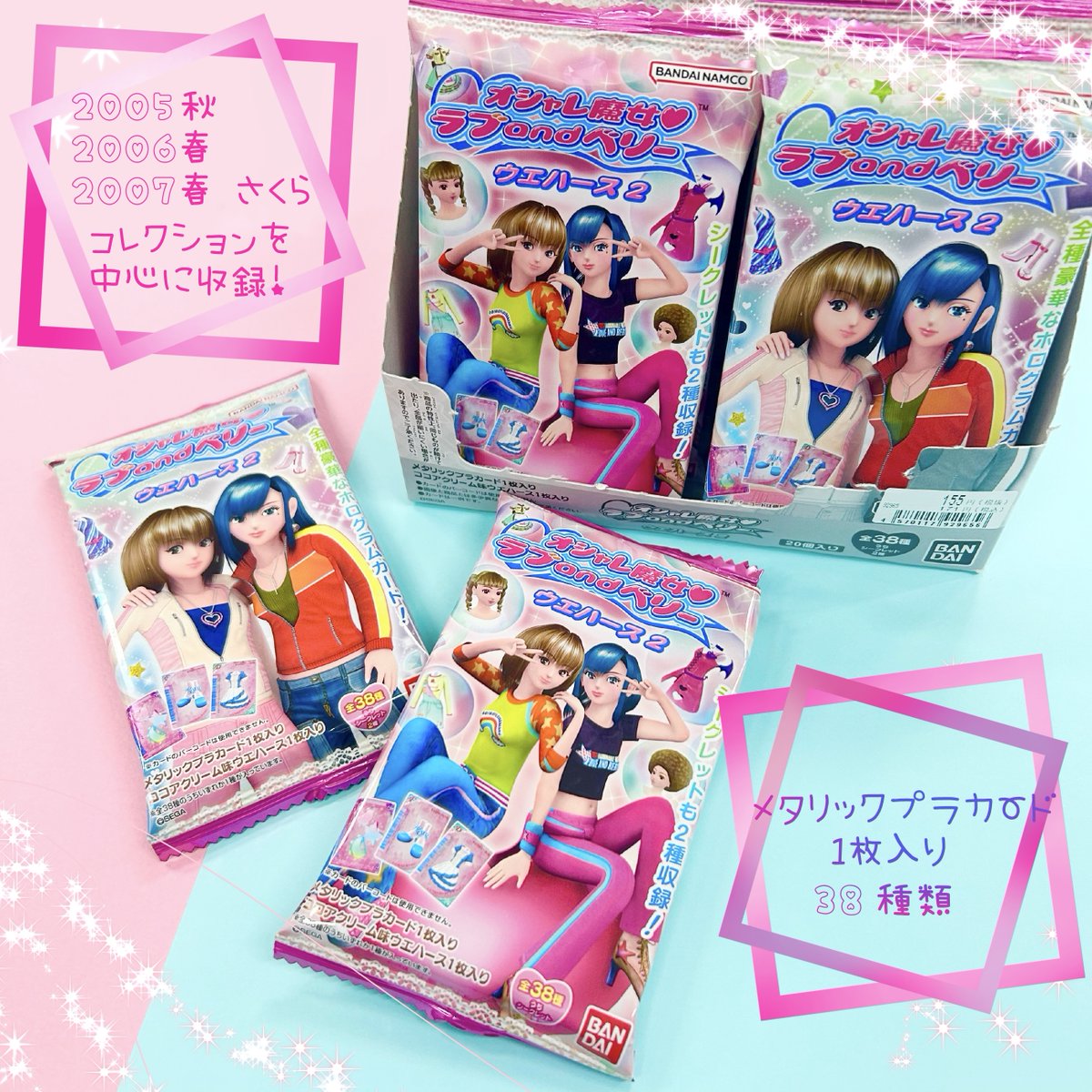 オシャレ魔女 ラブ and ベリー ウエハースの第2弾が入荷しました
