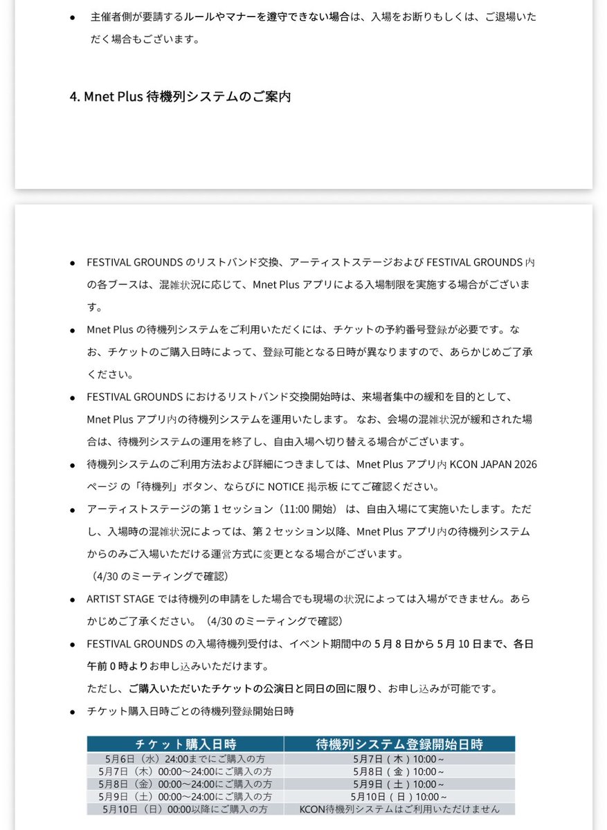 KCON JAPAN 情報共有 tweet media