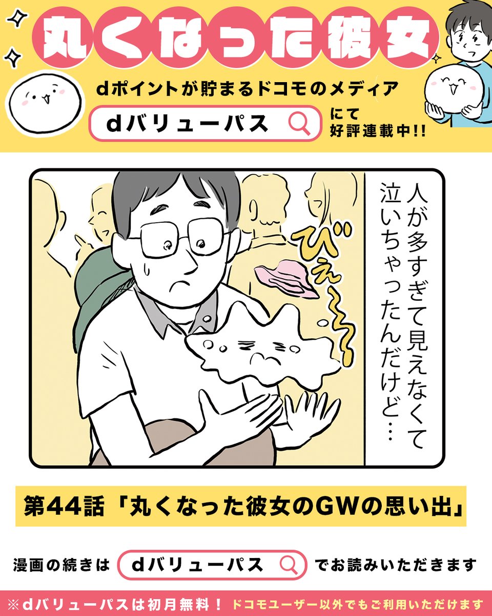 「丸くなった彼女」連載中です✨ 