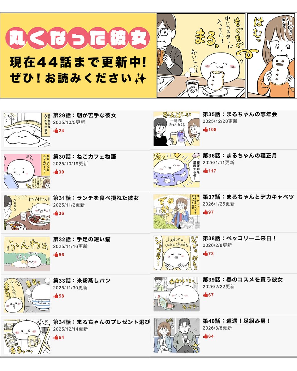 「丸くなった彼女」連載中です✨ 
