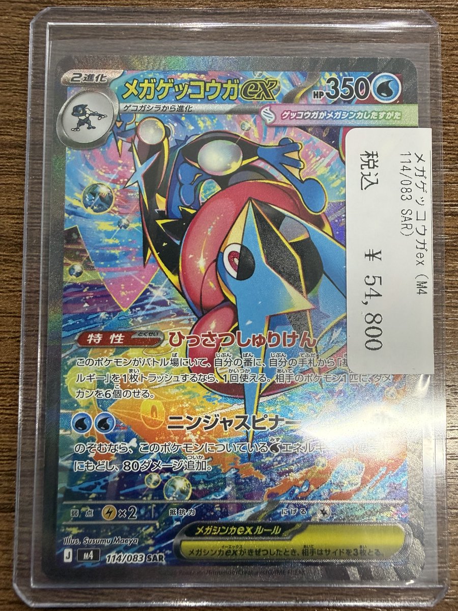 メガゲッコウガex SAR入荷いたしました‼️ お求めのお客様はぜひご来店