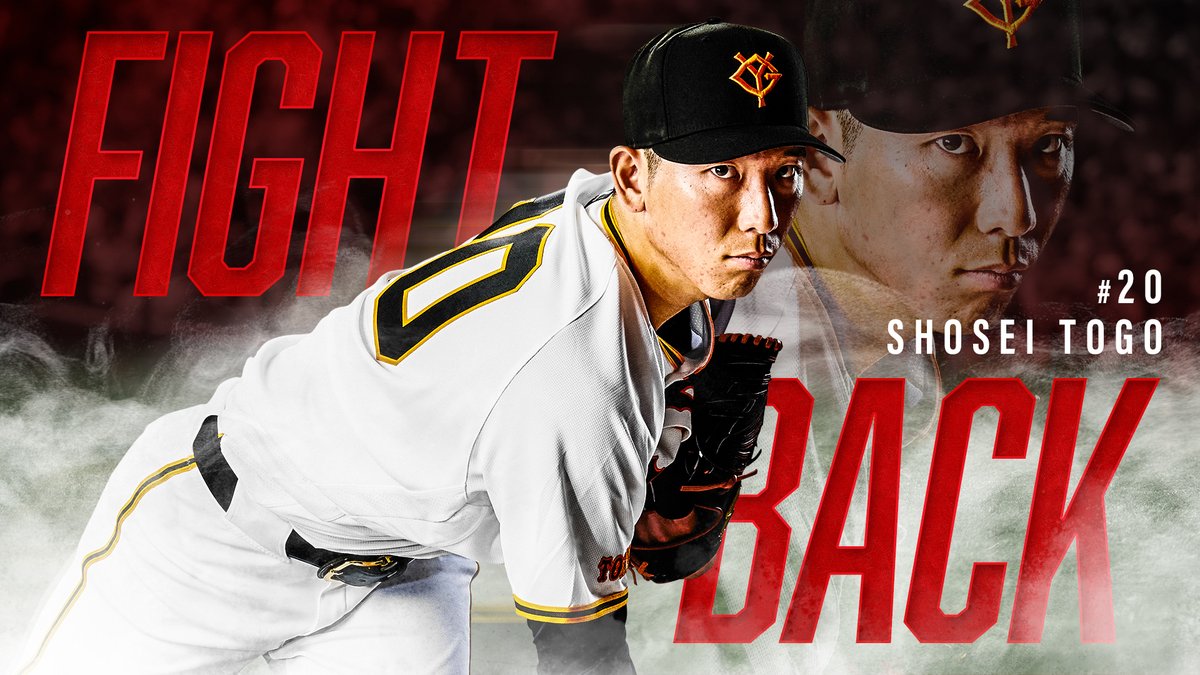 🔥FIGHT BACK🔥 きょうの予告先発は #戸郷翔征 投手🦒！ 今季初登板の