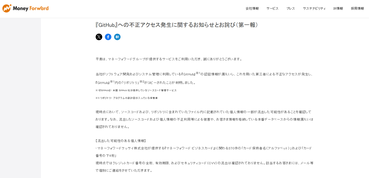 H4ckmanac's tweet photo. 🚨Cyber Alert ‼️

🇯🇵Japan - 𝗠𝗼𝗻𝗲𝘆 𝗙𝗼𝗿𝘄𝗮𝗿𝗱

Money Forward disclosed a breach after leaked credentials allowed unauthorized access to its GitHub repositories. An attacker copied source code and may have exposed limited data of 370 “Money Forward Business Card” users (names and last four digits of card numbers).

Threat actor: Not specified
Sector: Financial
Data exposure (claimed): 370 users
Data type: Source code and personal data
Observed: May 1, 2026
Status: Confirmed
ESIX©: 5.04

Full details and impact assessment on https://t.co/eB7qgxKFAa