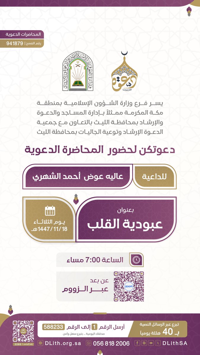 جمعية الدعوة بالليث tweet media
