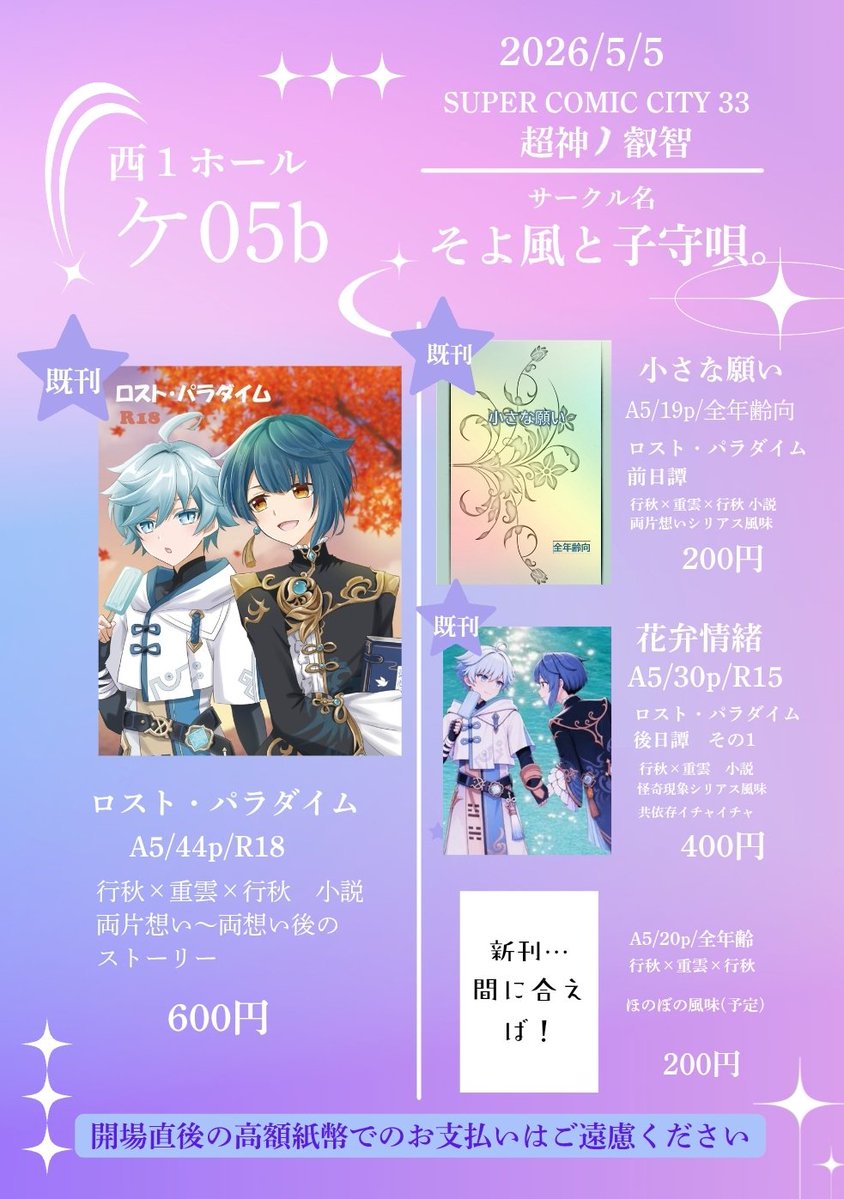 そよ風と子守唄。超叡智5/5西1ケ05b tweet media