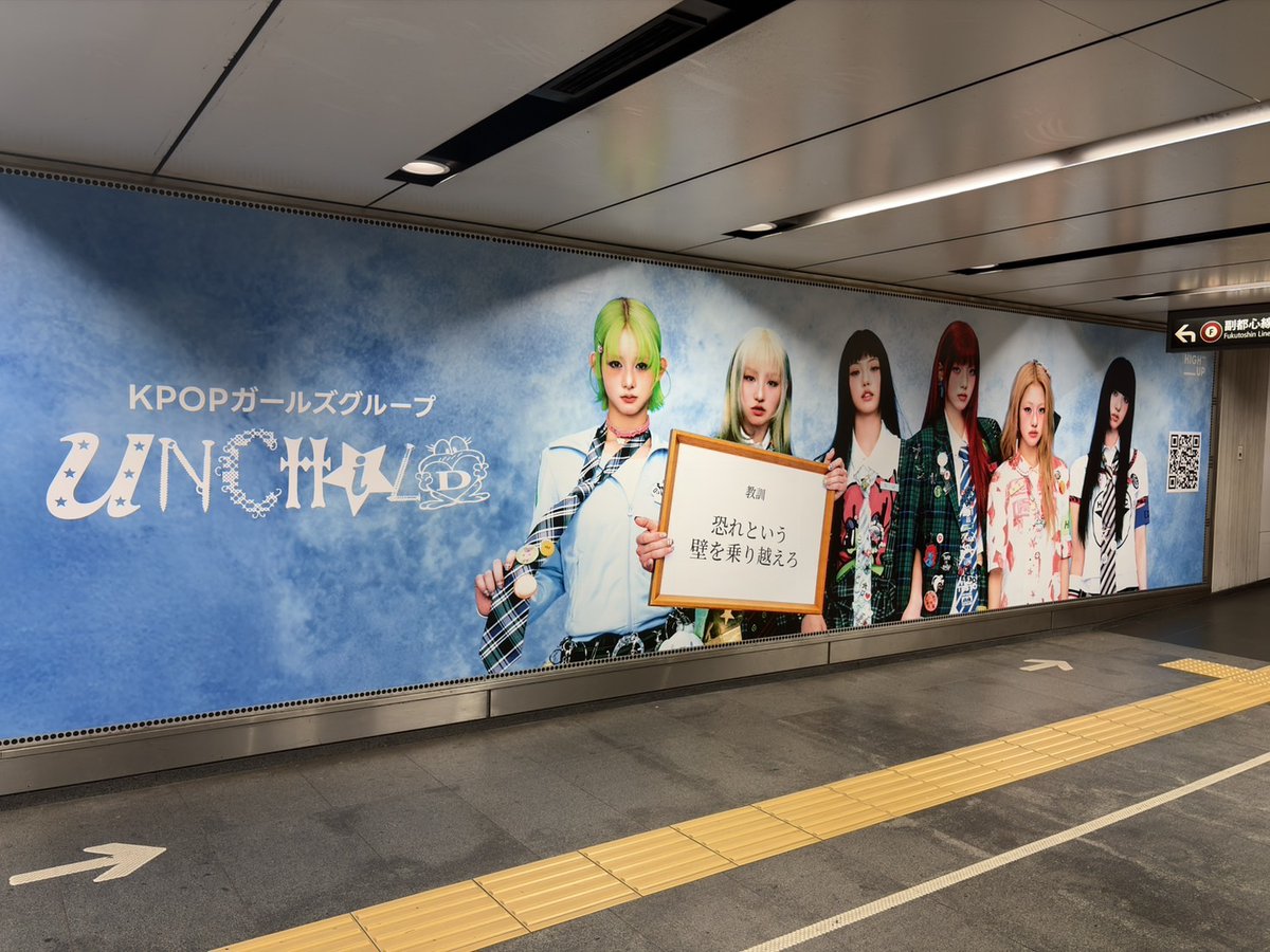 officialUNCHILD's tweet photo. 📢 渋谷駅��� #UNCHILD の巨大広告が登場中！

📍: 東急東横線渋谷駅地下B4階改札内コンコース東横線渋谷スーパーボード
📅:  5/4(月)～5/10(日)

写真を撮って #UNCHILD渋谷駅に出現中 タグと一緒にシェアしてね🐸

※駅及び駅係員へのお問い合わせはご遠慮ください。

#언차일드 #アンチャイルド #WeAreUNCHILD