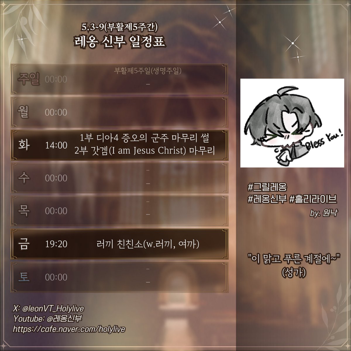 레옹 신부🇻🇦 (@leonVT_Holylive) / Posts / X