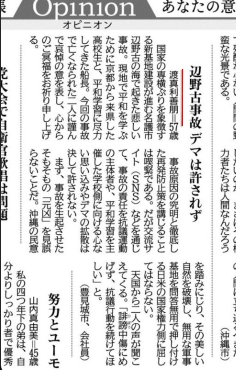 bVjjQ01Z0i38441's tweet photo. @nBwQSzmg3qU2ysd せっかく消したがってるんだから、貼っちゃダメですよ〜
↓
沖縄タイムズさんが一生懸命消したがってる記事、こちらに貼っておきますね https://t.co/CrG07sjHiq