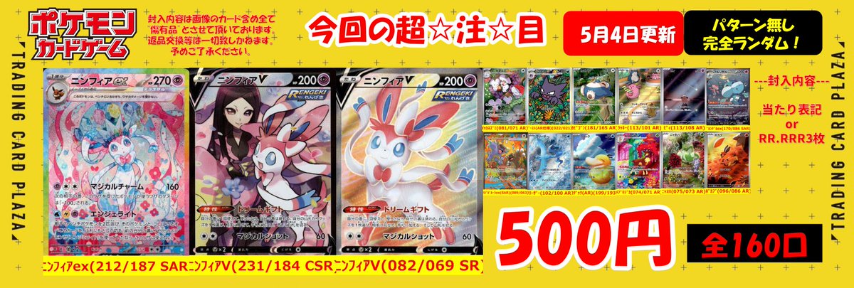 ポケモンカード #ポケカ ポケモンカード5⃣0⃣0⃣円自販機補充しました