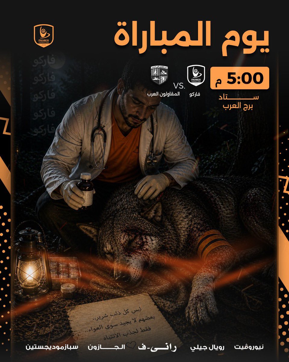 Pharco FC - نادي فاركو tweet media