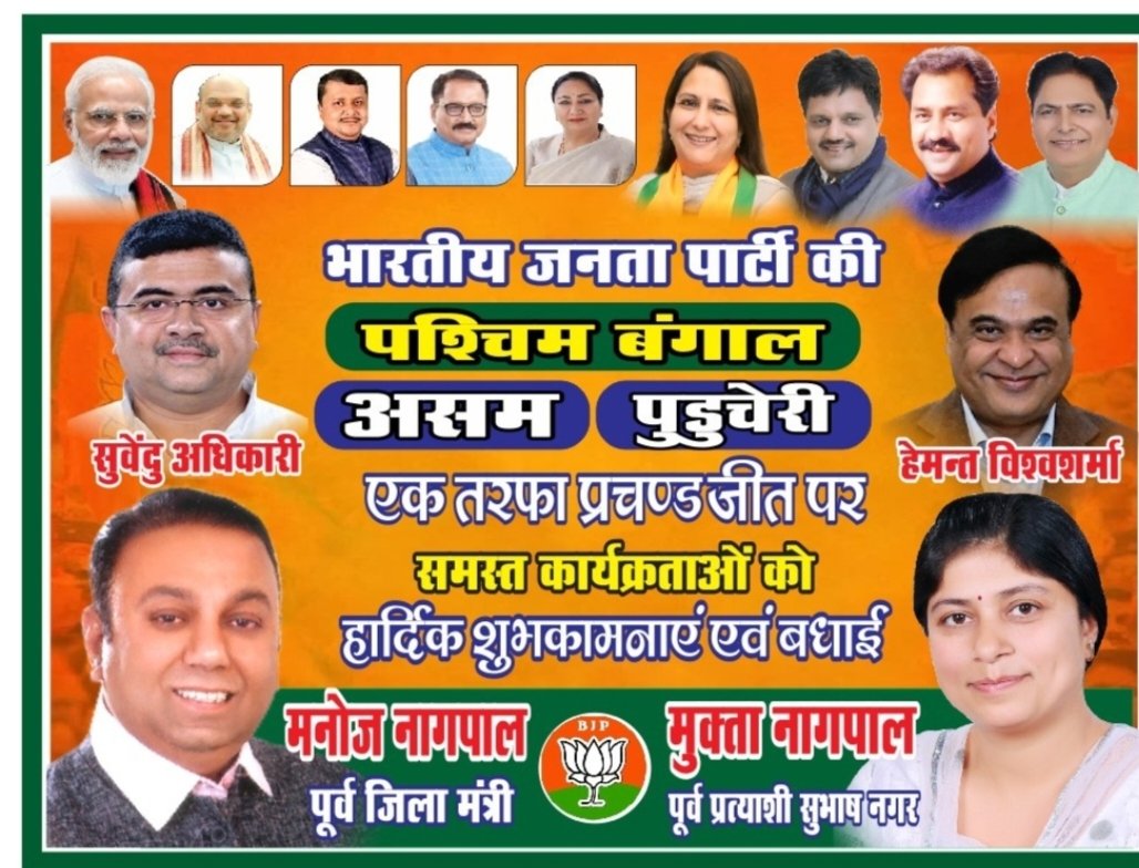 ManojNagpalInd's tweet photo. भारतीय जनता पार्टी के समस्त कार्यकर्ताओं को हार्दिक बधाई @kjsehrawat @RajivBabbarbjp @rishikanagpal31 @p_sahibsingh @AmitShah @narendramodi @Virend_Sachdeva @PavanRanaRSS @bjp4westdelhi @BJP4Delhi https://t.co/cBvk4dleQB