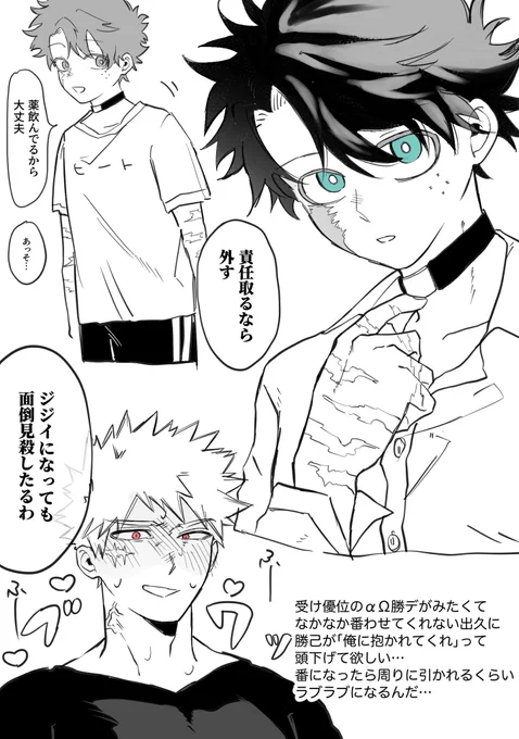 オメガバ勝デ💥🥦︎
Ω優位に夢を抱いてる 