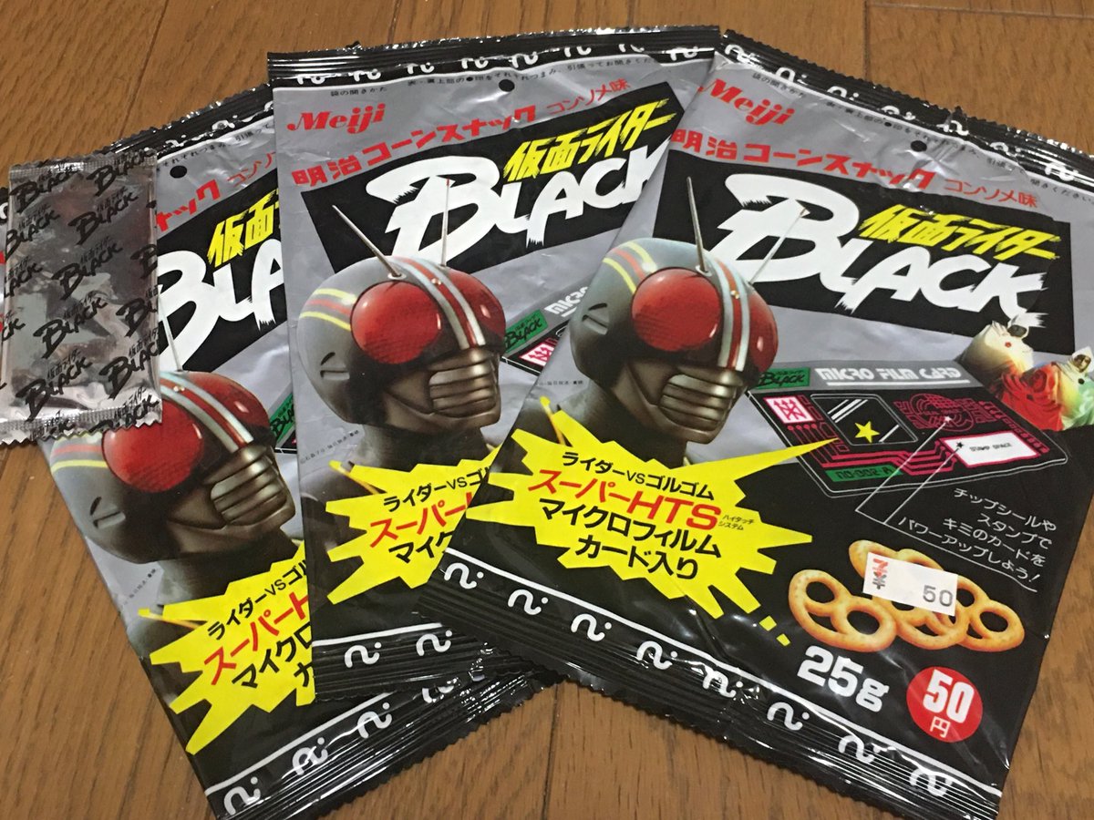 Meiji 仮面ライダー マイクロフィルムカード　No.001.A BLACK 明治 の ＃仮面ライダーBLACKスナック のパッケージが3袋出てきました