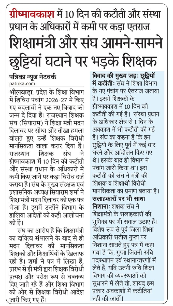 राज.शिक्षक संघ(सियाराम) tweet media