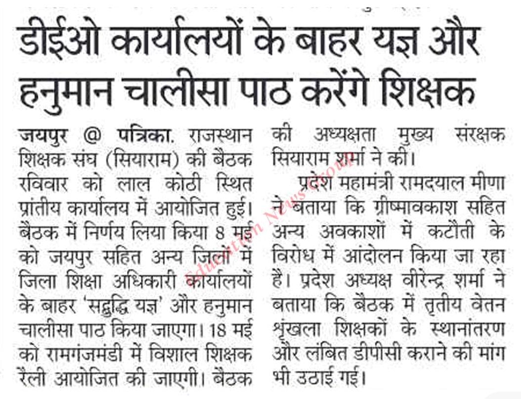 राज.शिक्षक संघ(सियाराम) tweet media