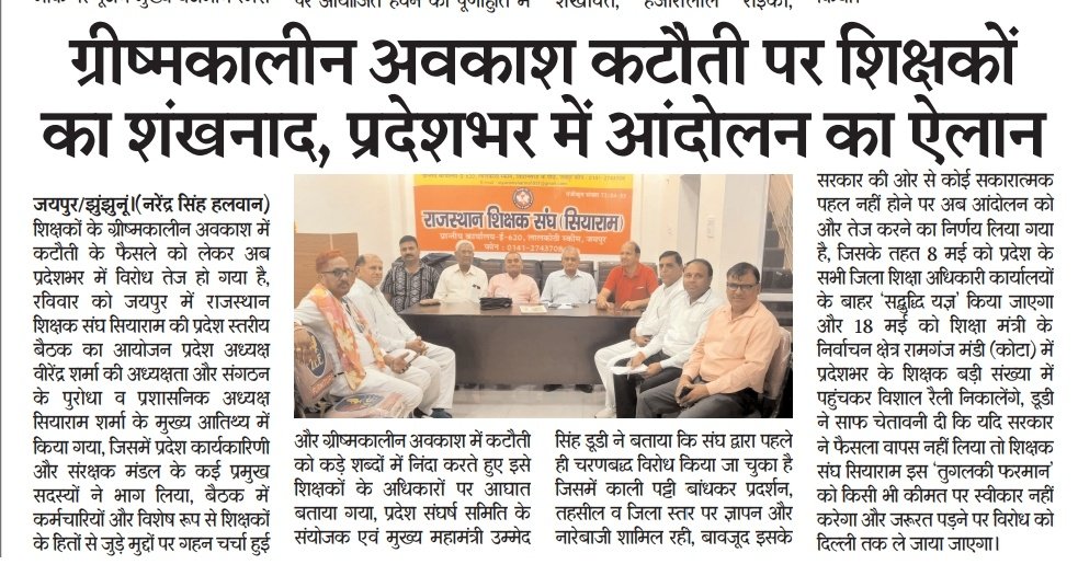 राज.शिक्षक संघ(सियाराम) tweet media