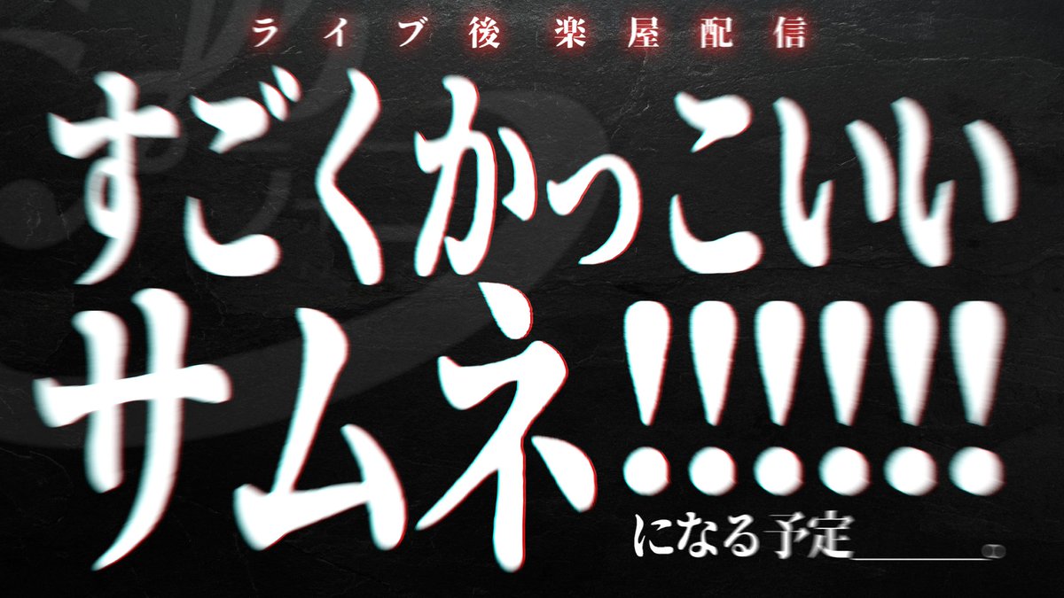 シクフォニ🎼 tweet media