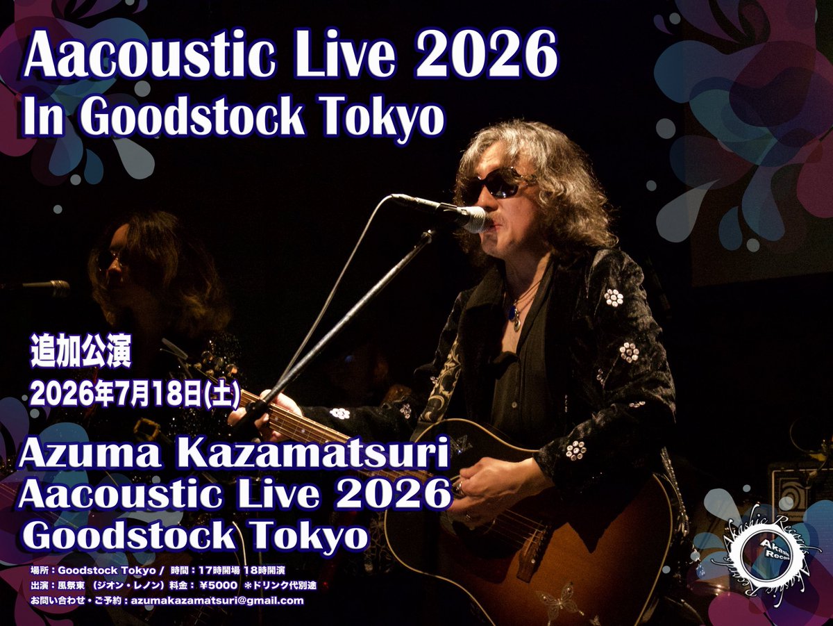 6月のライブに続き、追加公演として行います。デビュー40周年のアルバムの制作秘話などもお話しできるかと思いますよ。
お楽しみに‼️

◆7月18日（土）    Goodstock Tokyo
goodstock-tokyo.com

開場：17時〜　開演：18時〜
azumakazamatsuri@gmail.com