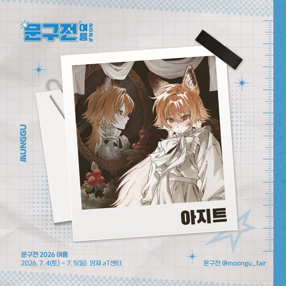 문구전 tweet media