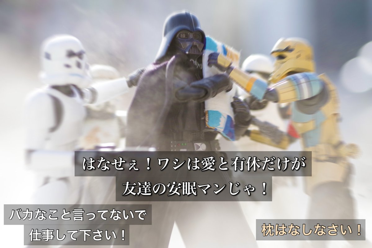 Negikatsu7's tweet image. 中間管理職ベイダー集
#スターウォーズの日