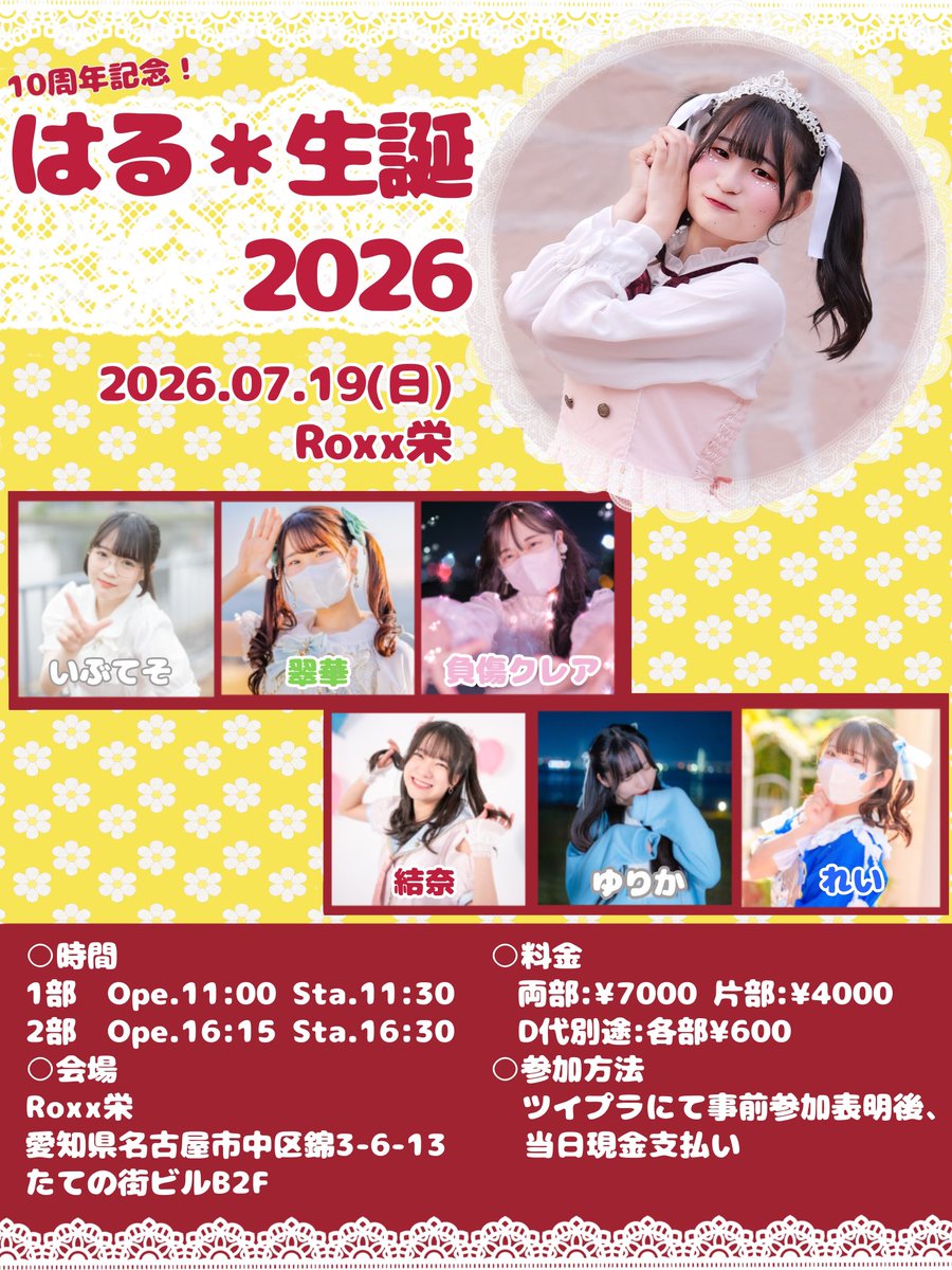 haru_0724_0829's tweet photo. ☀️はる＊生誕2026🌈
先日ゲストさんの告知もさせてもらいました💎
みんなが来てくれるのを待ってます！

参加はこちらから
【1部】 https://t.co/n5zZgQu7Co
【2部】 https://t.co/3elmCdfAAD https://t.co/QuQhtmuJJy
