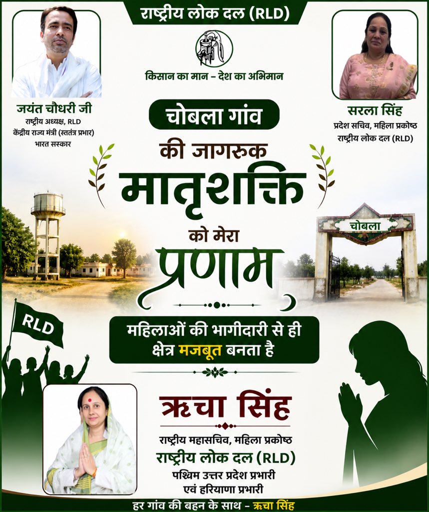 Richa Singh ( ग्राम रजापुर, सिवालखास ) tweet media